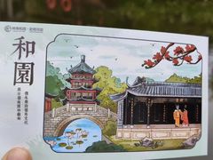 -岭南和园