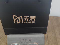 -无界眼镜MaxLess(五角场万达店)