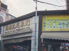 -站西钟表城