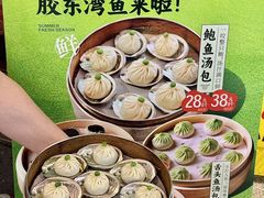 -隆喜元鱼汤包·海鲜(中联广场店)
