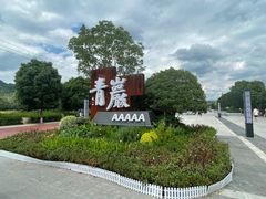 -青岩古镇