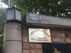 -十三号剧院
