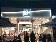 门面-奈雪的茶(石厦时代广场店)