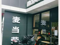 -麦当劳(嘉定店)