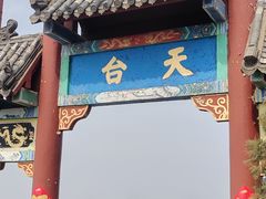 -抱犊崮国家森林公园