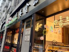 -上海市长春食品商店(淮海中路店)