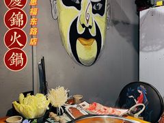 -重庆锦火锅(惠福东路店)