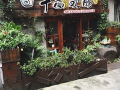 门面-十面欢腾·海鲜面·台式Bistro(长乐路店)