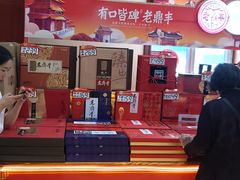 门面-老鼎丰(靖宇街总店)