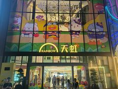-天虹购物中心(深圳龙华店)