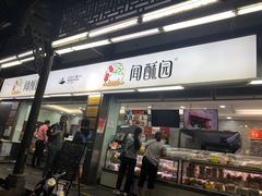 门面-闻酥园(青羊区文殊坊店)