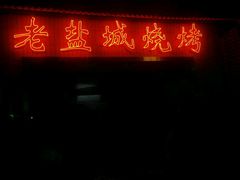 -薇满楼宴会中心(尚城国际购物中心店)