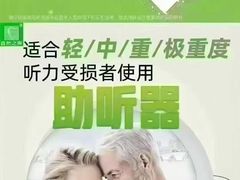 -自然之声助听器(平凉店)