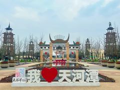 -天河潭旅游度假区