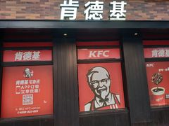 门面-肯德基(昌里店)