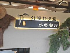 -乌记大厨餐厅