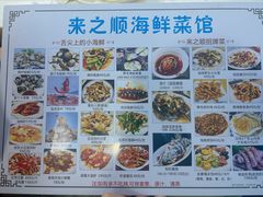 -来之顺海鲜菜馆·青岛菜·始于1993(栈桥店)