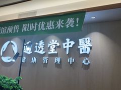 -通透堂中医·精准推拿(旗舰店)