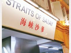 -马来西亚美食街