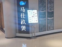 -马仕玖煲(万宴城店)