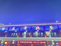 -粤北餐馆
