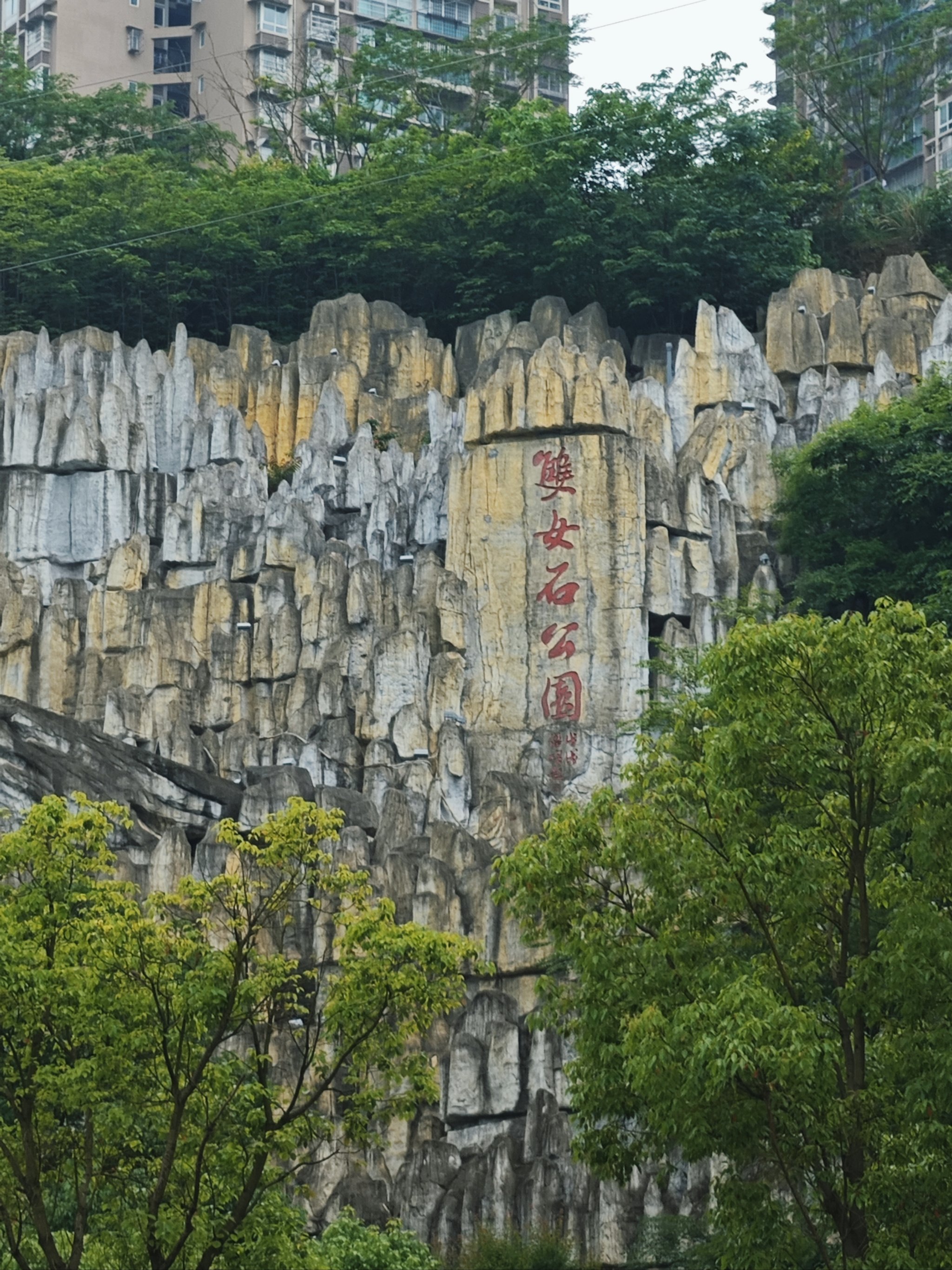 南充双女石公园图片图片