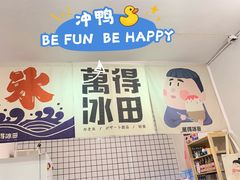 门面-WONDER ICE 萬得冰田(建設路总店)