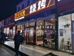 -醉炫音速烧烤(沙河总店)