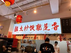 -扬二春炒饭(国庆路总店)