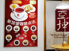 -亚坤 Ya Kun Kaya Toast(万象城店)