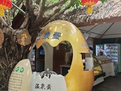 -泉眼温泉