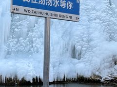 -沕沕水生态风景区