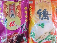 -章云板鸭(总店)