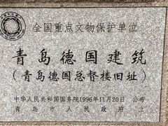 -青岛德国总督楼旧址博物馆