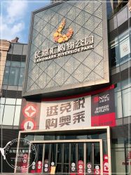 -乐兜兜儿童探索乐园(长嘉汇购物公园店)