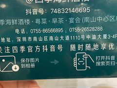 -四季海鲜酒楼·粤菜·早茶·宴会(南山中心区店)
