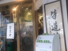 门面-皆道拌麻辣烫·麻辣拌