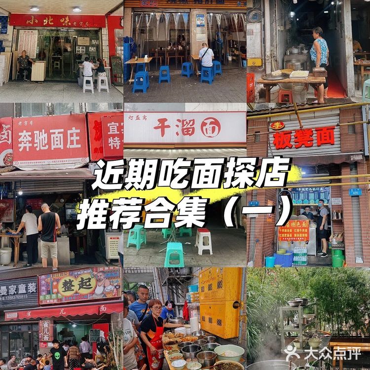 重庆好店｜重庆面馆探店推荐合集（一）