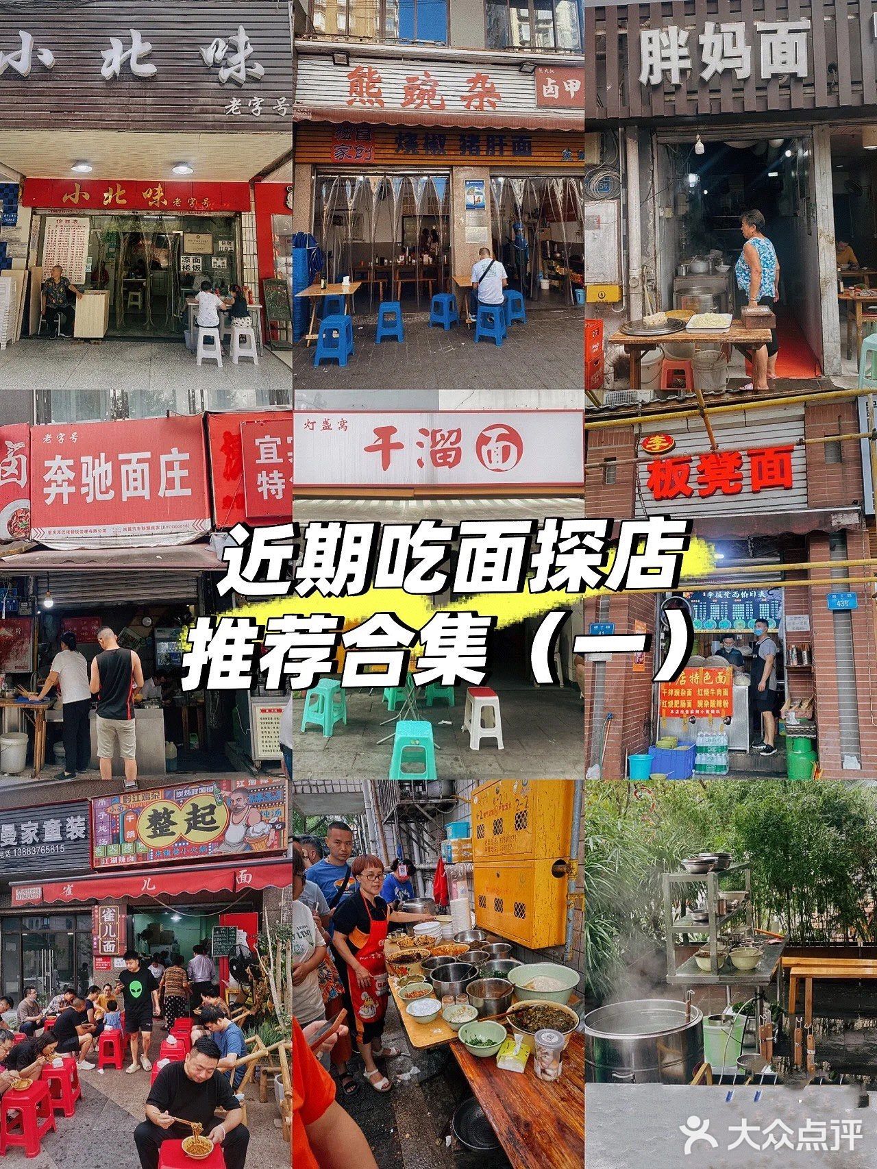 重庆好店｜重庆面馆探店推荐合集（一）