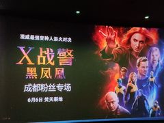 -SFC上影影城(成都科华IMAX店)