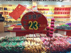 零售区-北京稻香村(前门店)