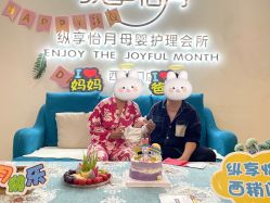 -纵享怡月月子中心(西稍门店)