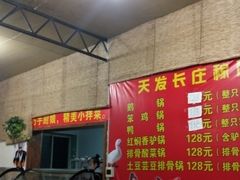 -天发长铁锅炖(王秀村店)