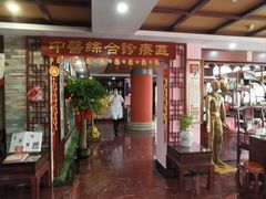 -芳草堂中医门诊部(怡芳苑店)