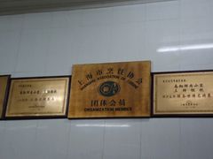 -万寿斋(山阴路店)