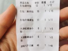 账单-宝正臻天津包子总店(金阳光居易店)