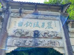 -严子陵钓台(富春江小三峡)