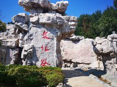 -威海华夏城景区