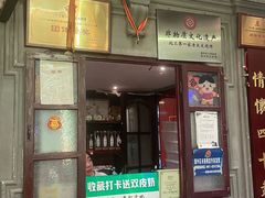 -北三老太太烧烤(人生一串上榜店)