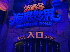 -哈尔滨波塞冬海底世界